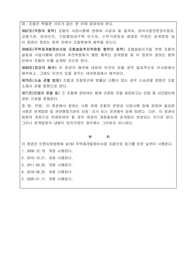 20.01.13 조합정관전문-2020.1.11 개정21.jpg